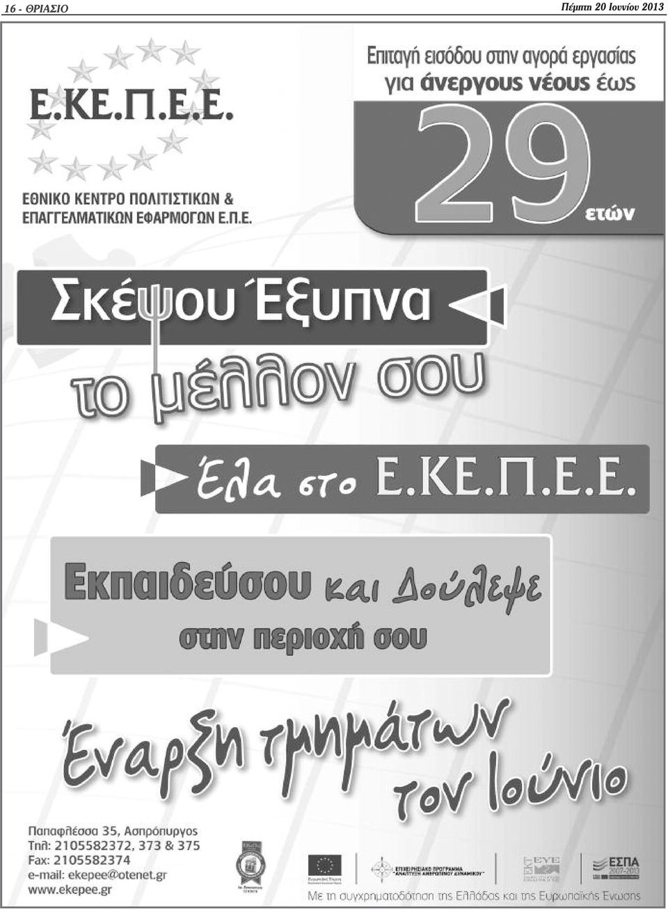 Πέµπτη 20