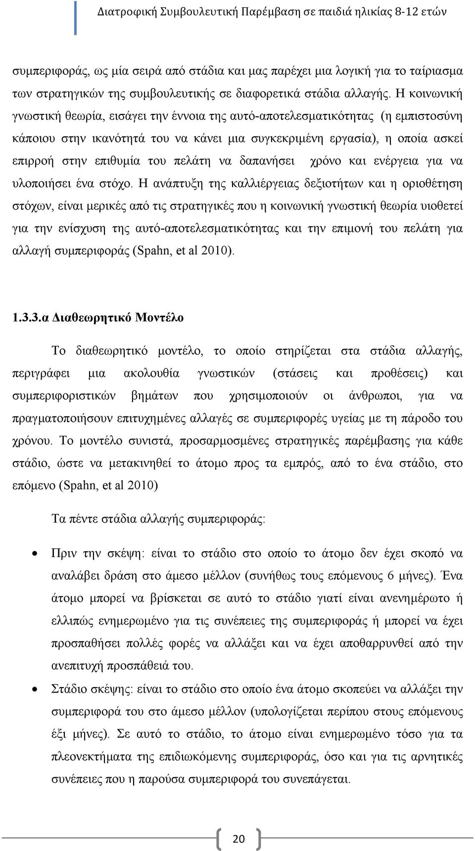 πελάτη να δαπανήσει χρόνο και ενέργεια για να υλοποιήσει ένα στόχο.