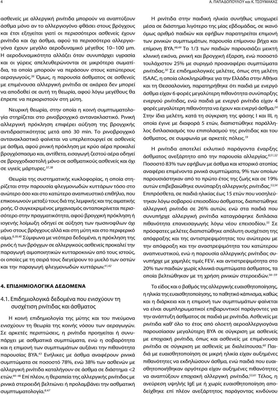 τα περισσότερα αλλεργιογόνα έχουν μεγάλο αεροδυναμικό μέγεθος 10 100 μm.