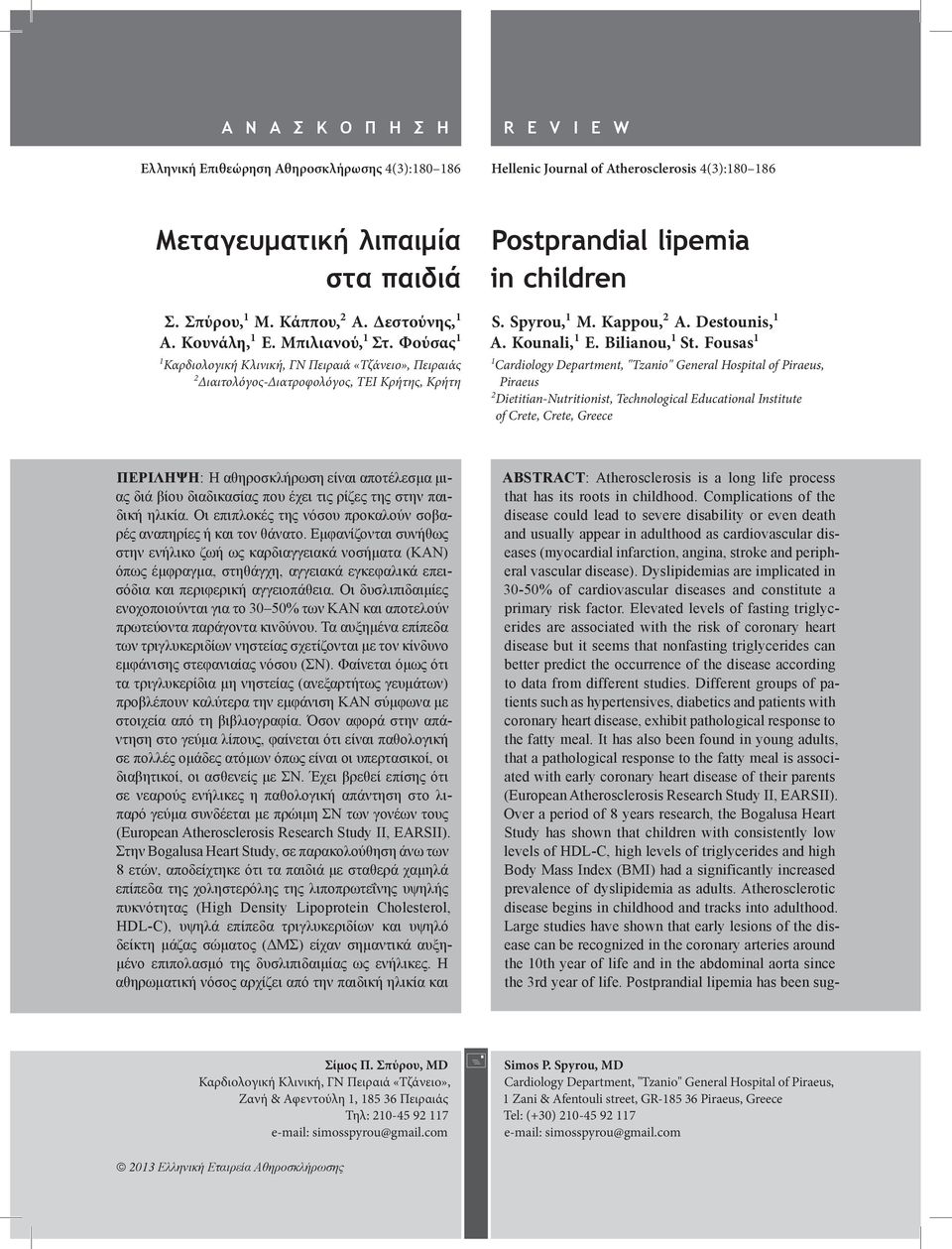 Spyrou, 1 Μ. Κappou, 2 Α. Destounis, 1 Α. Kounali, 1 Ε. Bilianou, 1 St.