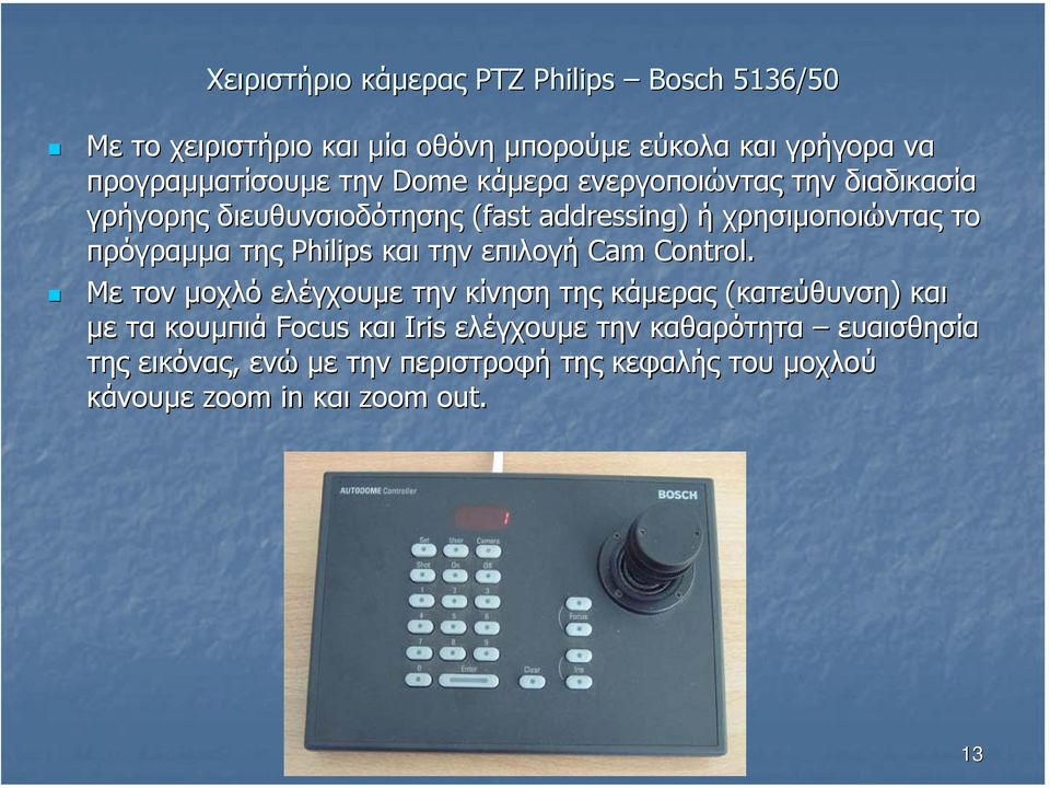 Philips και την επιλογή Cam Control.