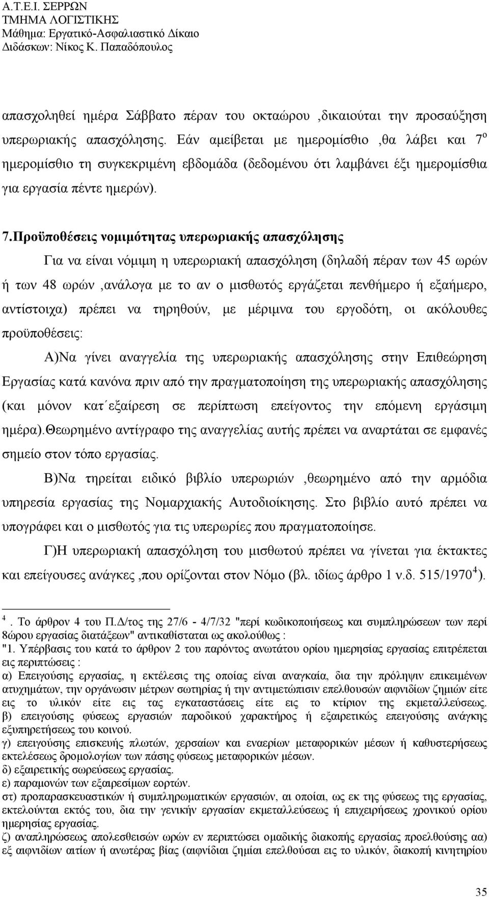 ο ημερομίσθιο τη συγκεκριμένη εβδομάδα (δεδομένου ότι λαμβάνει έξι ημερομίσθια για εργασία πέντε ημερών). 7.