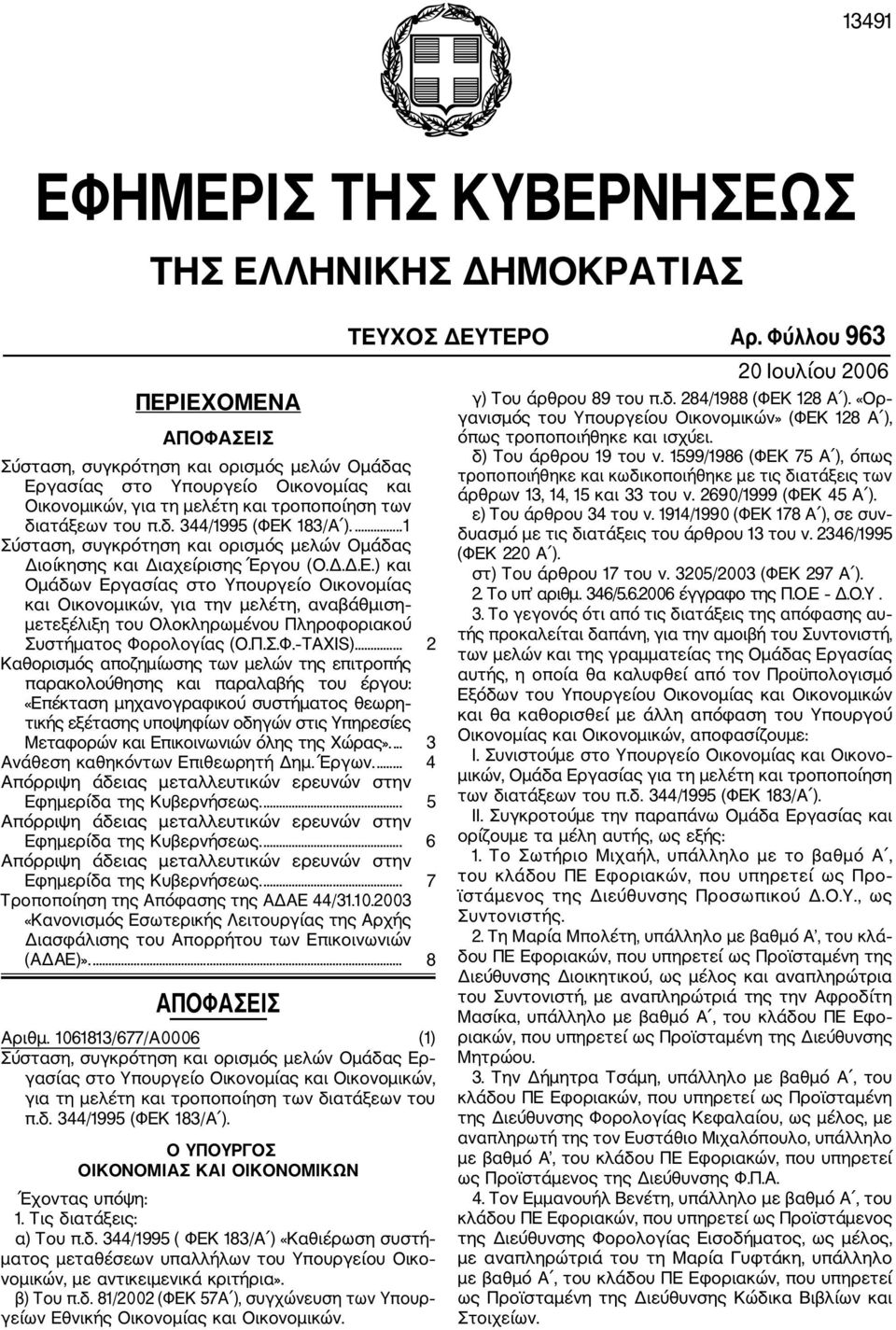 183/Α )....1 Σύσταση, συγκρότηση και ορισμός μελών Ομάδας Διοίκησης και Διαχείρισης Έργου (Ο.Δ.Δ.Ε.