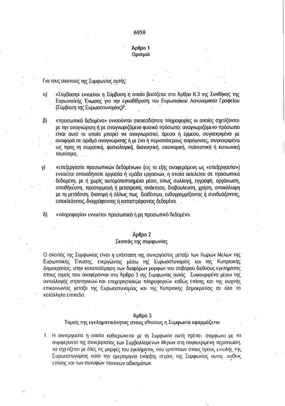 σχετίζονται με την αναγνώριση ή με αναγνωριζόμενο φυσικό πρόσωπο: αναγνωριζόμενο πρόσωπο είναι αυτό το οποίο μπορεί να αναγνωριστεί, άμεσα ή έμμεσα, συγκεκριμένα με.