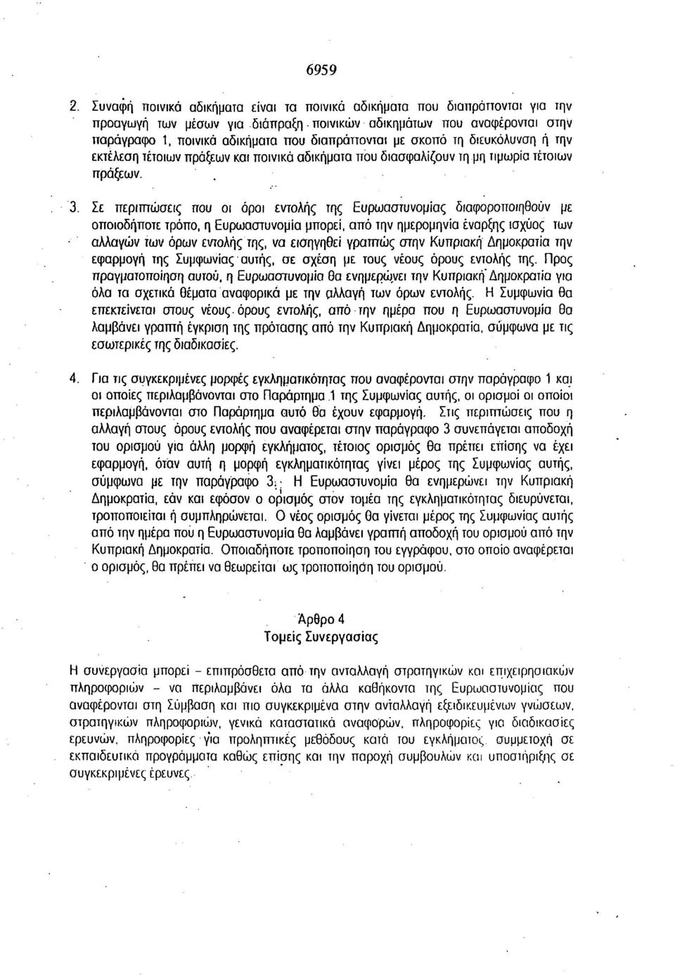 με σκοπό τη διευκόλυνση ή την εκτέλεση τέτοιων πράξεων και ποινικά αδικήματα που διασφαλίζουν τη μη τιμωρία τέτοιων πράξεων.. 3.