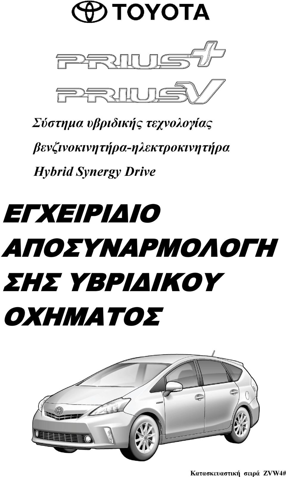 Synergy Drive ΕΓΧΕΙΡΙΔΙΟ ΑΠΟΣΥΝΑΡΜΟΛΟΓΗ