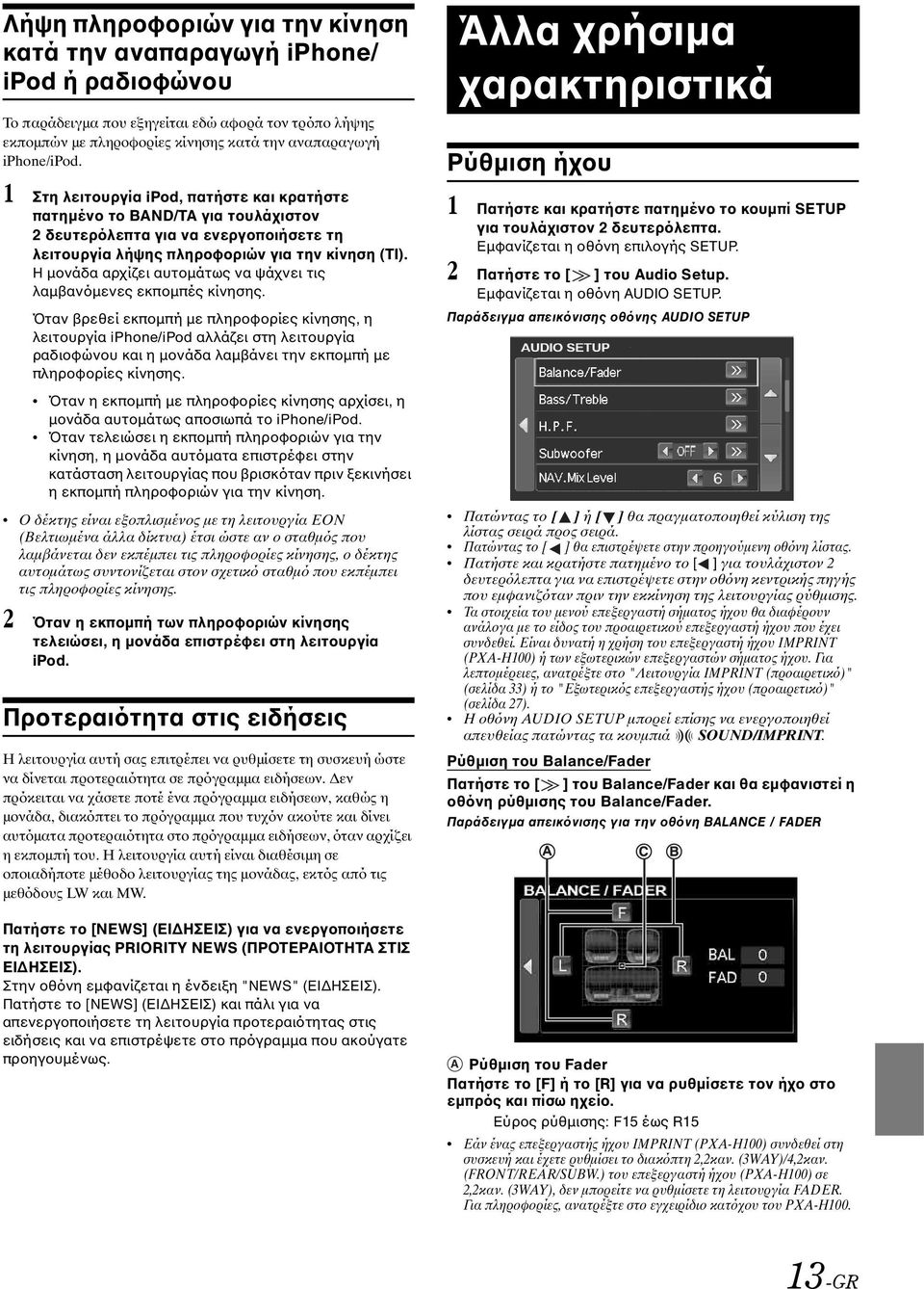 Η μονάδα αρχίζει αυτομάτως να ψάχνει τις λαμβανόμενες εκπομπές κίνησης.