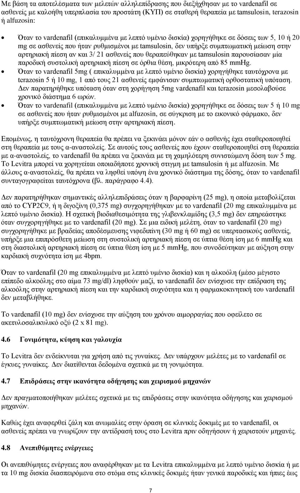 3/ 21 ασθενείς που θεραπεύθηκαν με tamsulosin παρουσίασαν μία παροδική συστολική αρτηριακή πίεση σε όρθια θέση, μικρότερη από 85 mmhg.