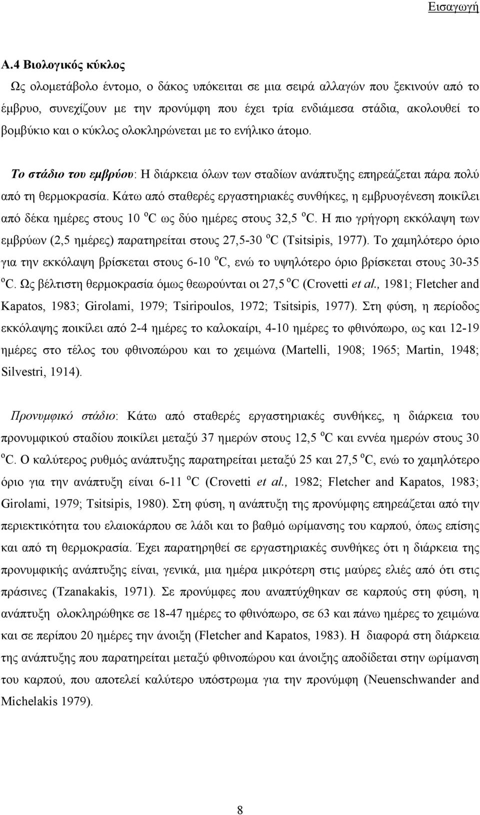 κύκλος ολοκληρώνεται µε το ενήλικο άτοµο. Το στάδιο του εµβρύου: Η διάρκεια όλων των σταδίων ανάπτυξης επηρεάζεται πάρα πολύ από τη θερµοκρασία.