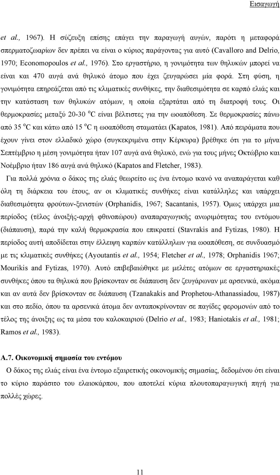 Στη φύση, η γονιµότητα επηρεάζεται από τις κλιµατικές συνθήκες, την διαθεσιµότητα σε καρπό ελιάς και την κατάσταση των θηλυκών ατόµων, η οποία εξαρτάται από τη διατροφή τους.