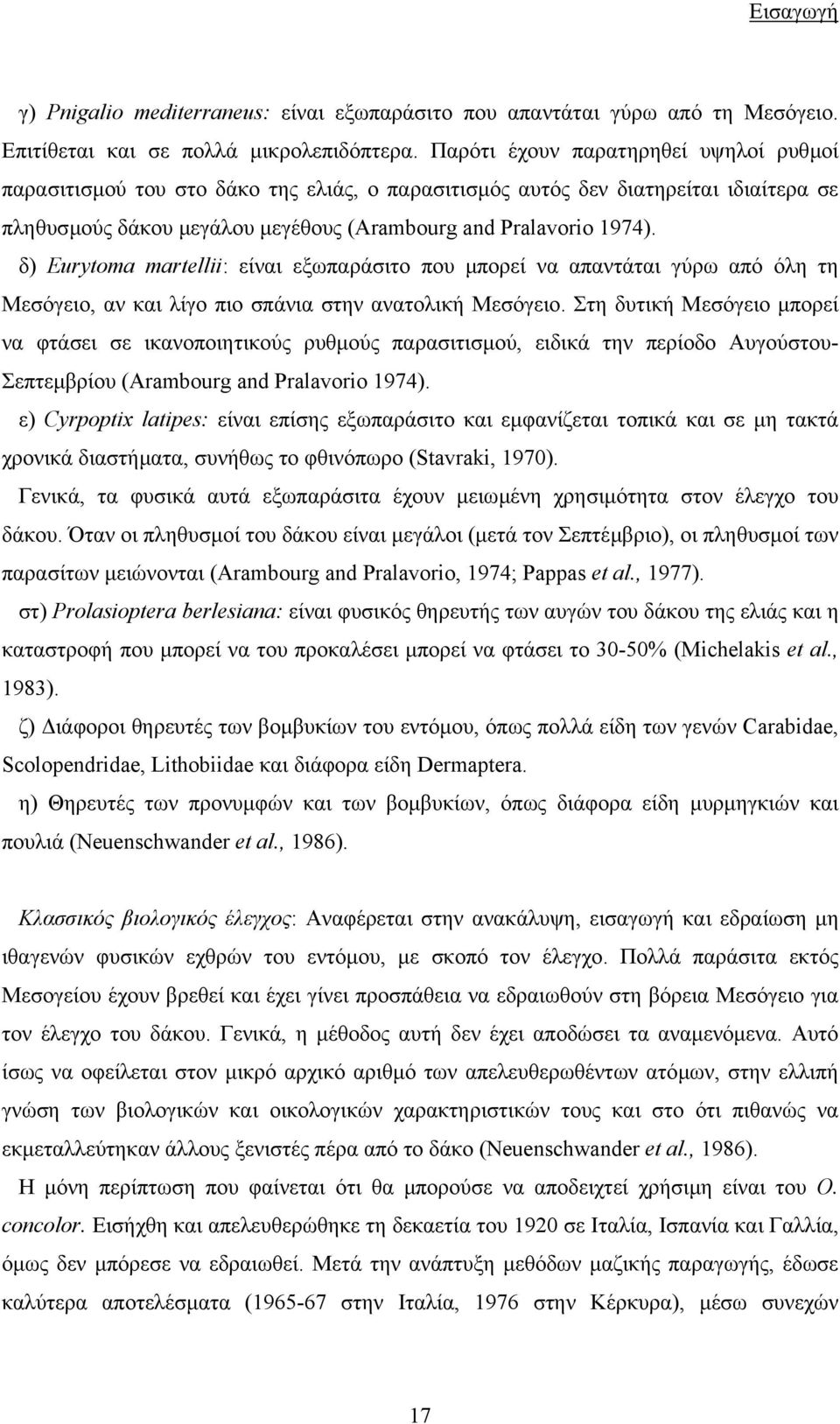 δ) Eurytoma martellii: είναι εξωπαράσιτο που µπορεί να απαντάται γύρω από όλη τη Μεσόγειο, αν και λίγο πιο σπάνια στην ανατολική Μεσόγειο.