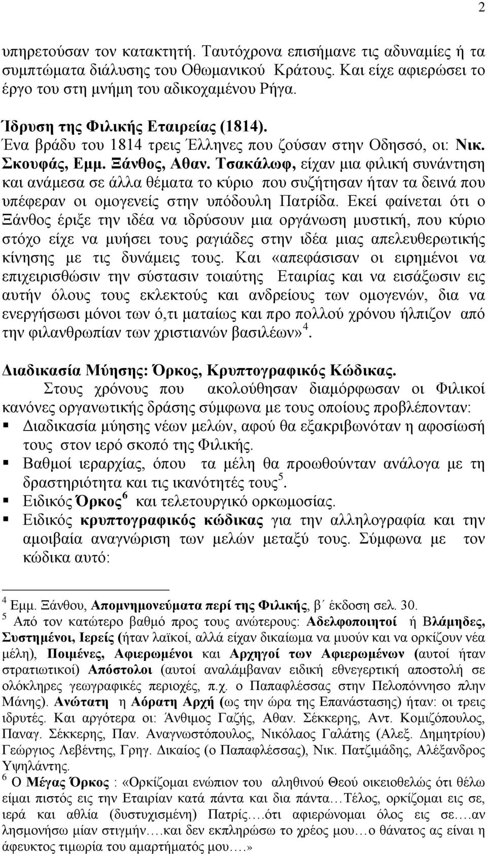 Τσακάλωφ, είχαν μια φιλική συνάντηση και ανάμεσα σε άλλα θέματα το κύριο που συζήτησαν ήταν τα δεινά που υπέφεραν οι ομογενείς στην υπόδουλη Πατρίδα.