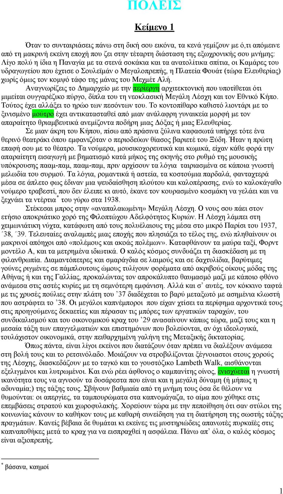 του Μεχμέτ Αλή. Αναγνωρίζεις το Δημαρχείο με την περίεργη αρχιτεκτονική που υποτίθεται ότι μιμείται ουγγαρέζικο πύργο, δίπλα του τη νεοκλασική Μεγάλη Λέσχη και τον Εθνικό Κήπο.