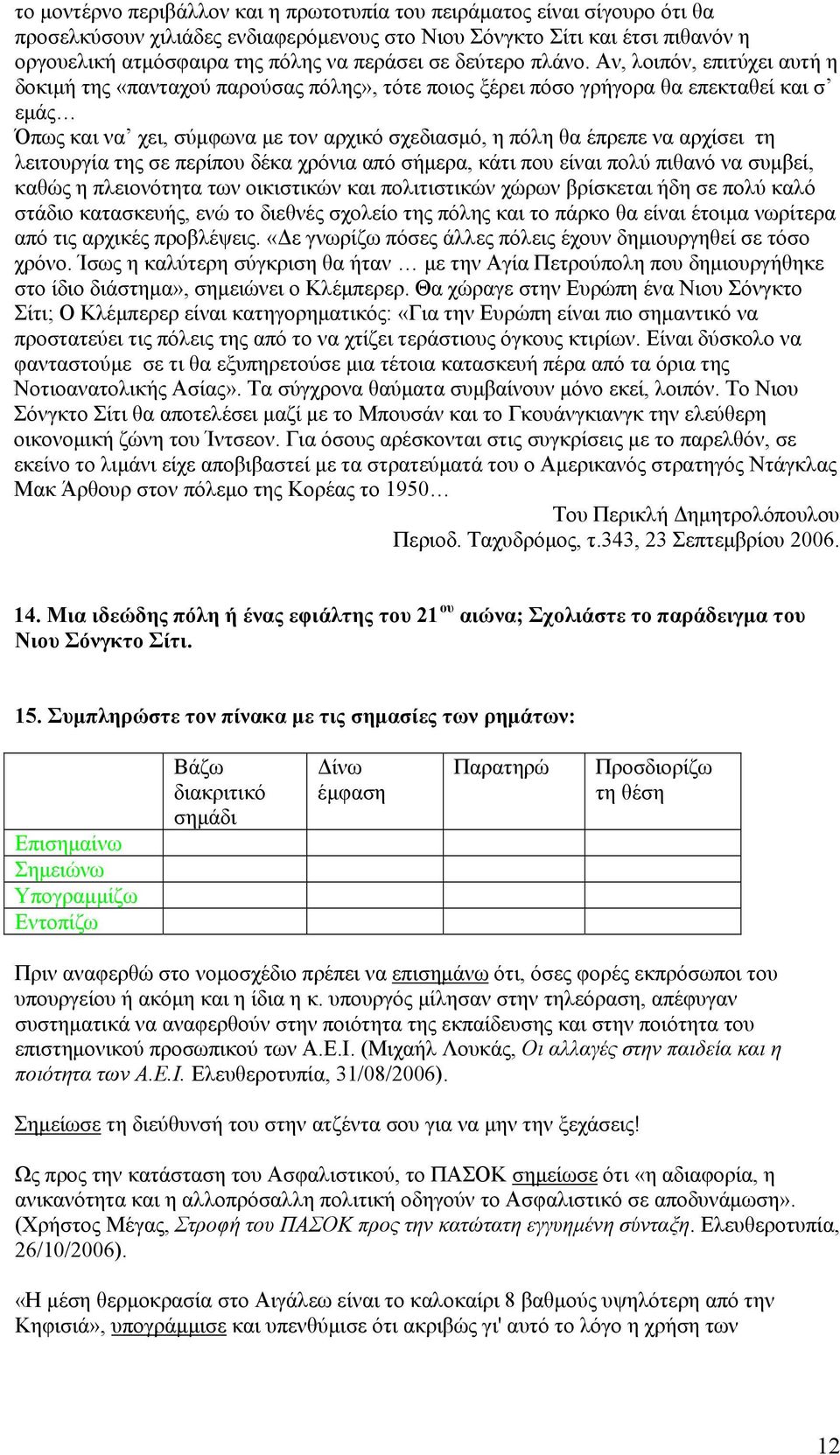 Αν, λοιπόν, επιτύχει αυτή η δοκιμή της «πανταχού παρούσας πόλης», τότε ποιος ξέρει πόσο γρήγορα θα επεκταθεί και σ εμάς Όπως και να χει, σύμφωνα με τον αρχικό σχεδιασμό, η πόλη θα έπρεπε να αρχίσει