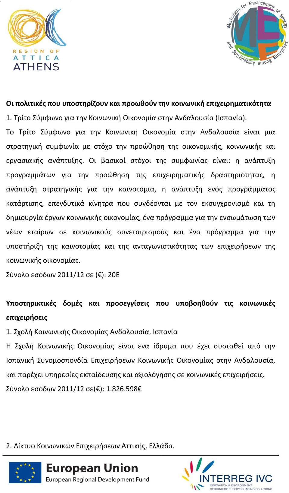 Οι βασικοί στόχοι της συμφωνίας είναι: η ανάπτυξη προγραμμάτων για την προώθηση της επιχειρηματικής δραστηριότητας, η ανάπτυξη στρατηγικής για την καινοτομία, η ανάπτυξη ενός προγράμματος κατάρτισης,