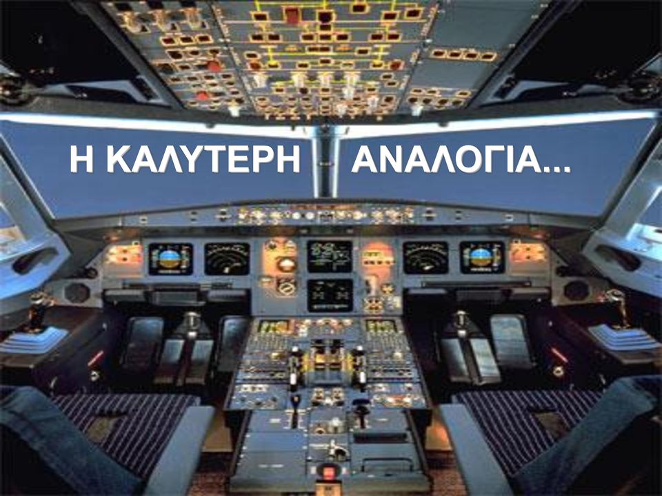 ΑΝΑΛΟΓΙΑ.