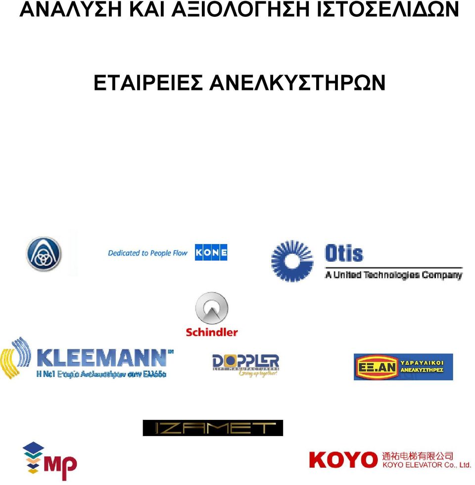 ΙΣΤΟΣΕΛΙΔΩΝ