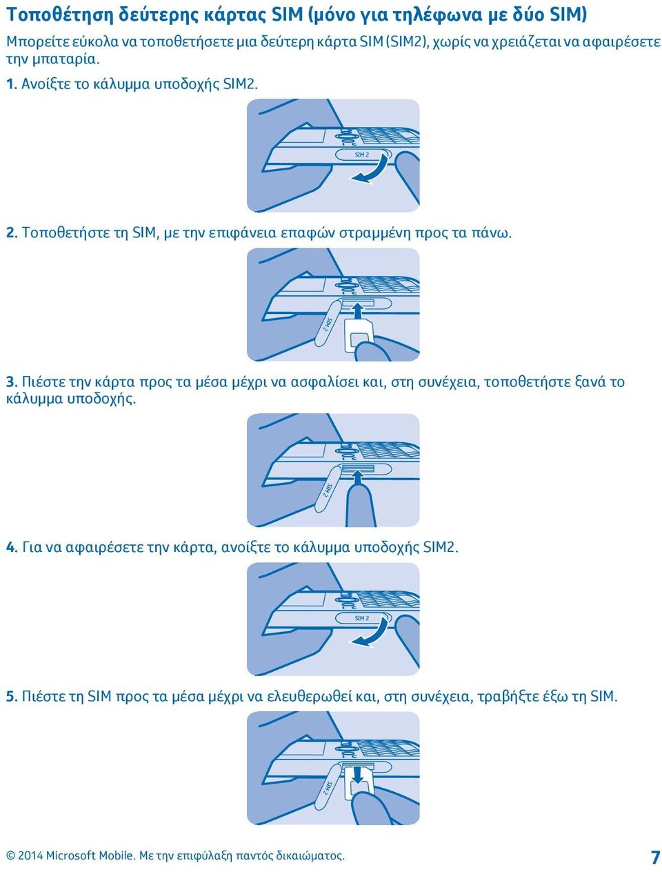 Τοποθετήστε τη SIM, με την επιφάνεια επαφών στραμμένη προς τα πάνω. 3.