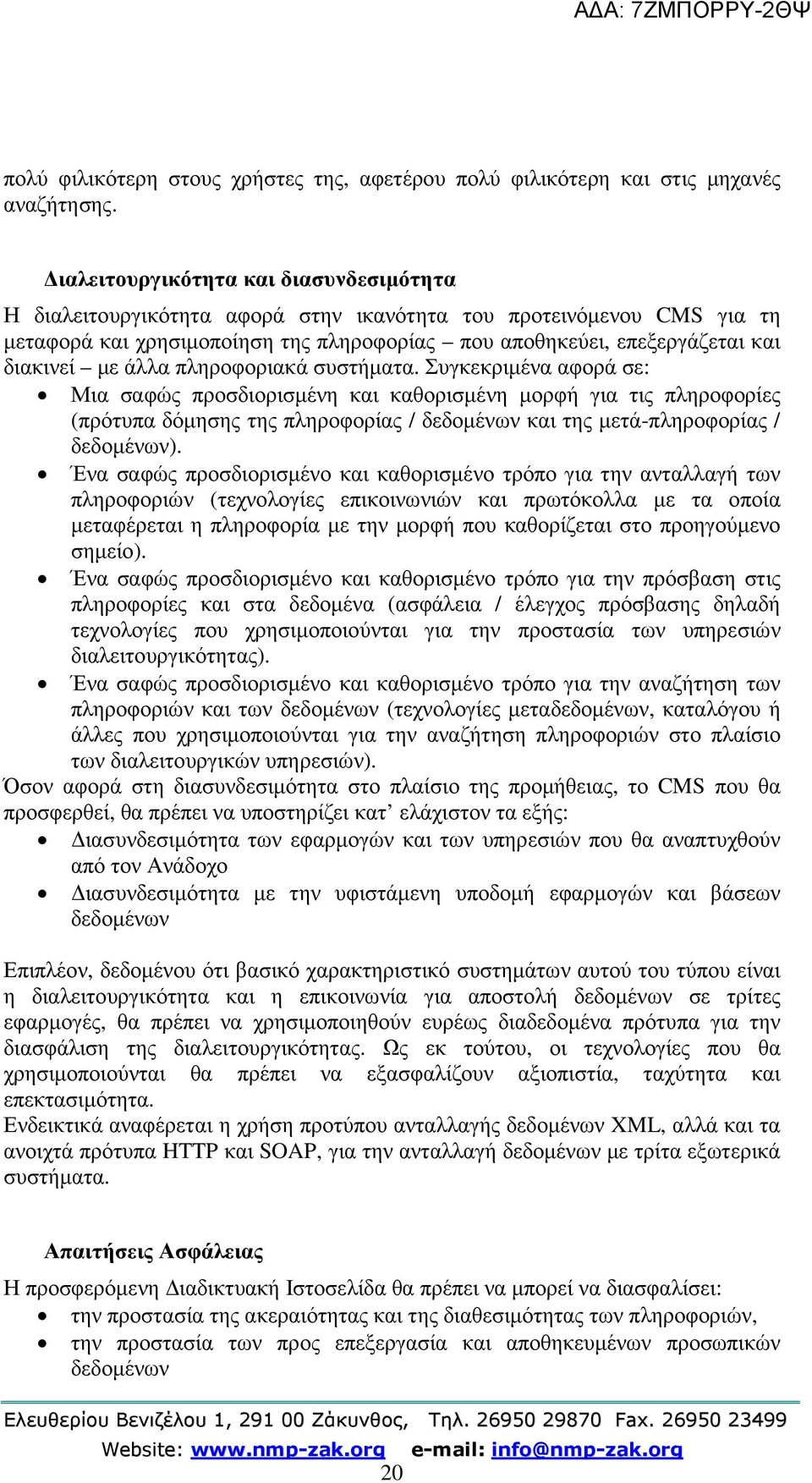 άλλα πληροφοριακά συστήµατα.