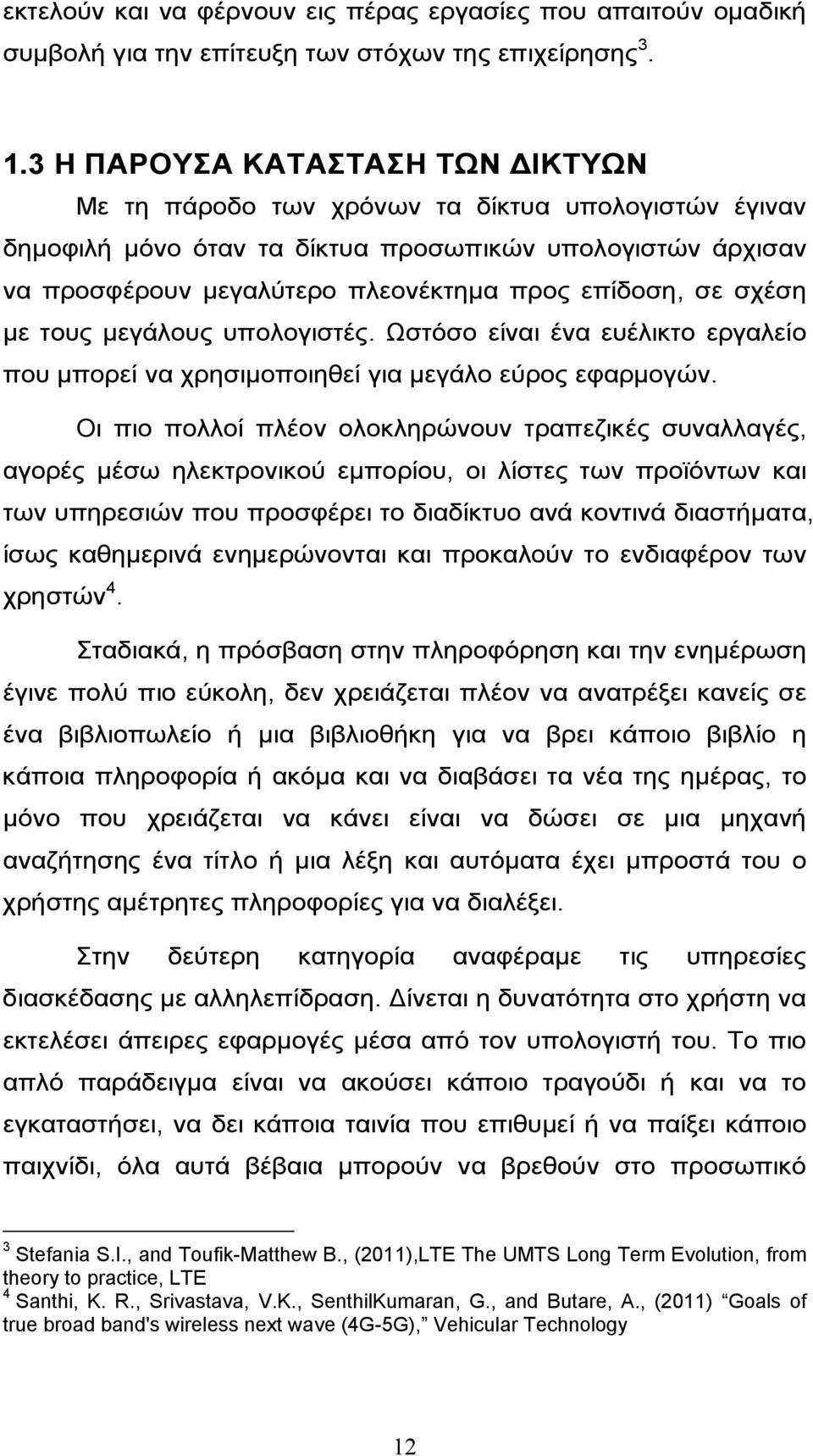 σχέση με τους μεγάλους υπολογιστές. Ωστόσο είναι ένα ευέλικτο εργαλείο που μπορεί να χρησιμοποιηθεί για μεγάλο εύρος εφαρμογών.