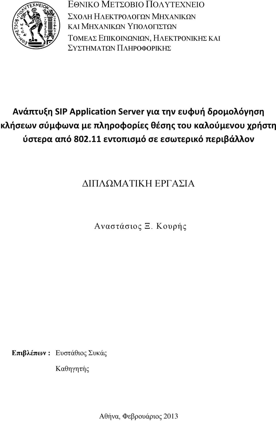 κλήσεων σύμφωνα με πληροφορίες θέσης του καλούμενου χρήστη ύστερα από 802.