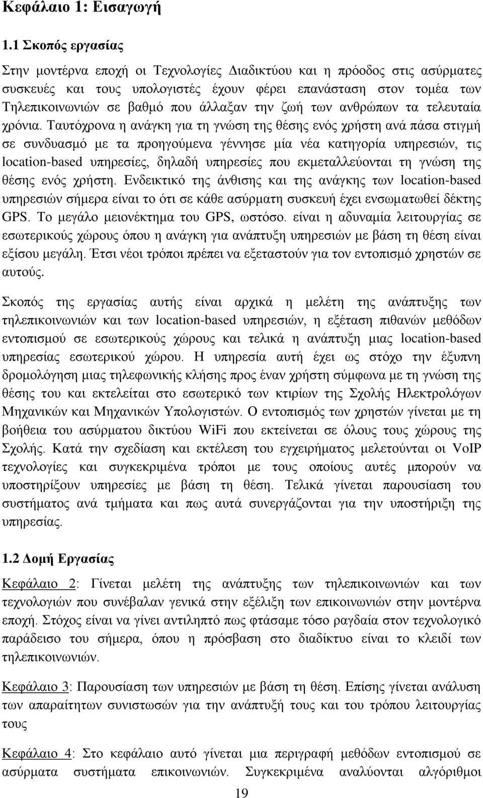 την ζωή των ανθρώπων τα τελευταία χρόνια.