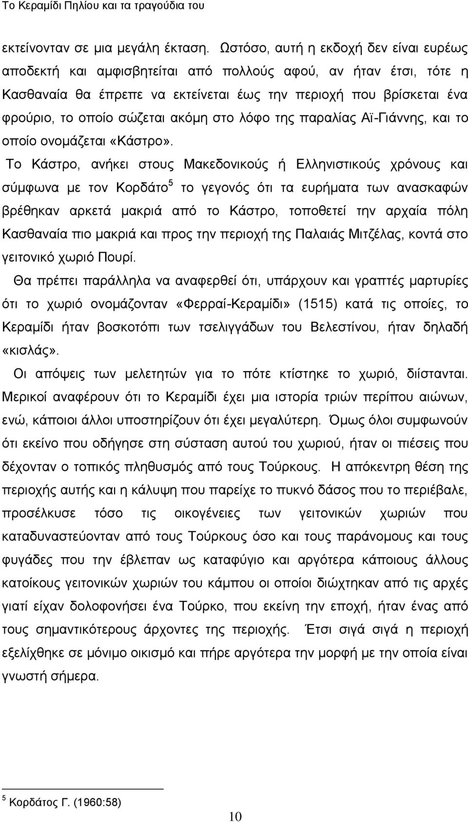 αθόκε ζην ιόθν ηεο παξαιίαο Ατ-Γηάλλεο, θαη ην νπνίν νλνκάδεηαη «Κάζηξν».