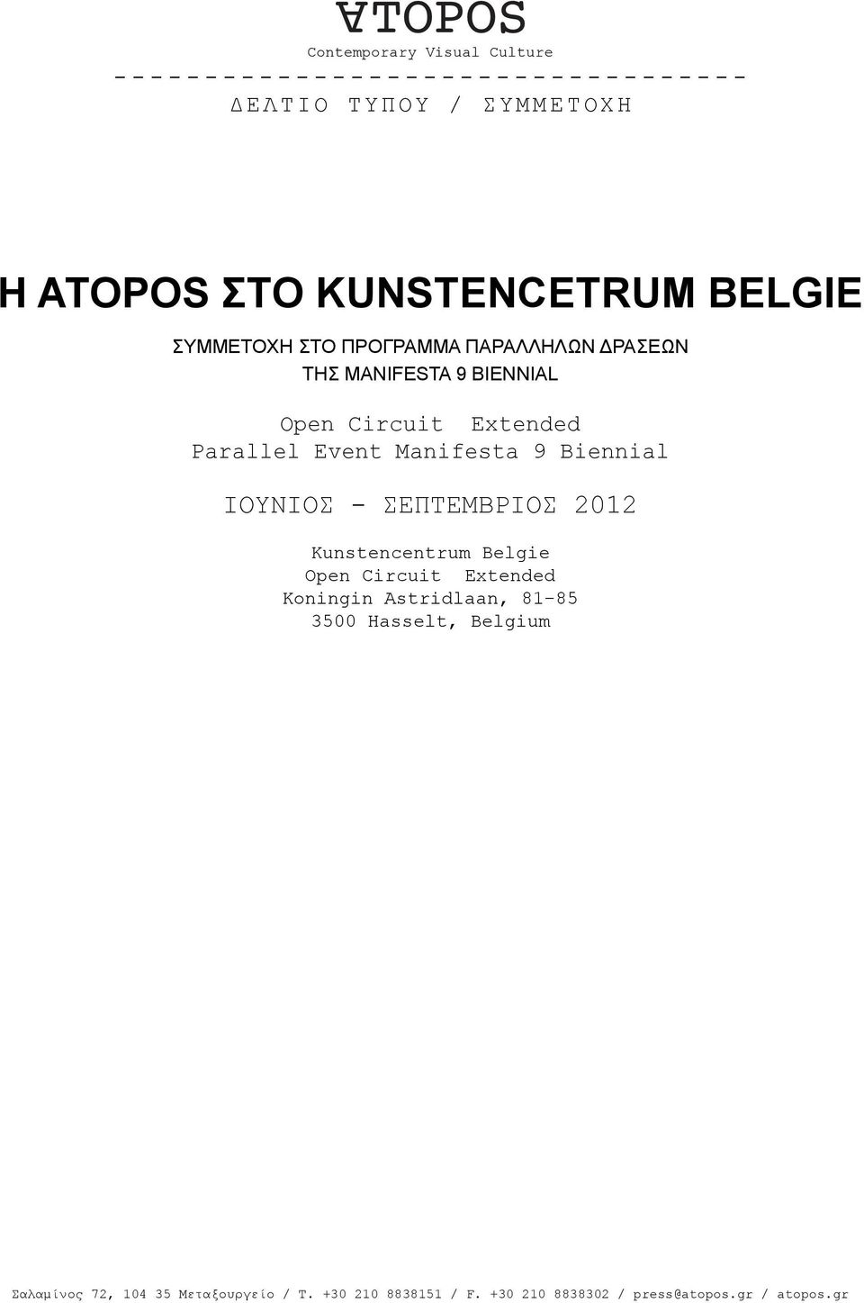 Manifesta 9 Biennial ΙΟΥΝΙΟΣ - ΣΕΠΤΕΜΒΡΙΟΣ 2012 Kunstencentrum Belgie Open Circuit Extended Koningin Astridlaan, 81-85