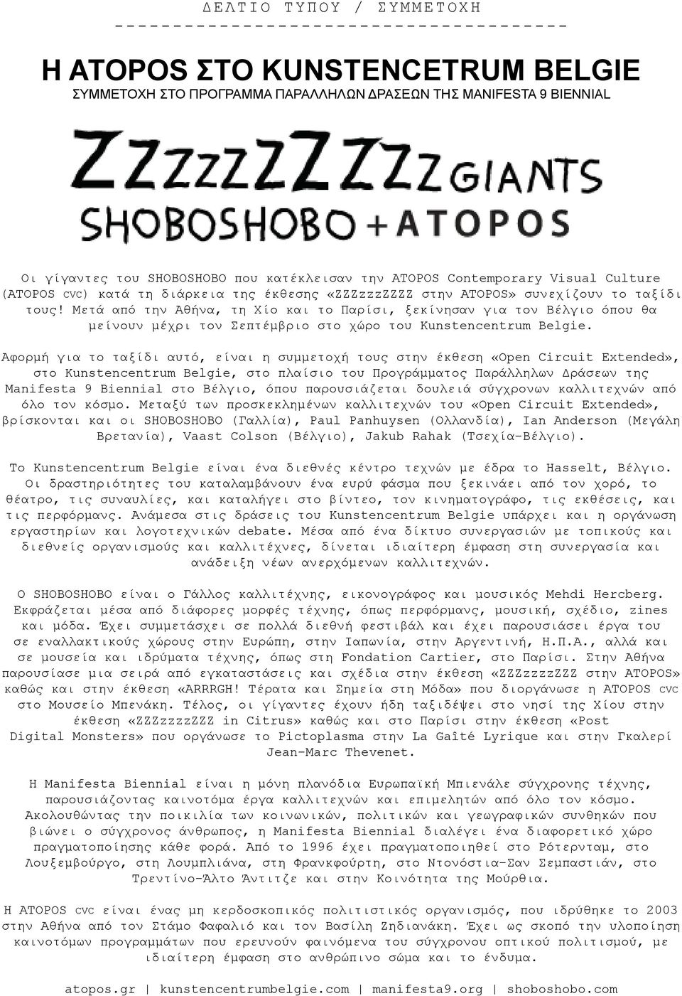 Μετά από την Αθήνα, τη Χίο και το Παρίσι, ξεκίνησαν για τον Βέλγιο όπου θα μείνουν μέχρι τον Σεπτέμβριο στο χώρο του Kunstencentrum Belgie.