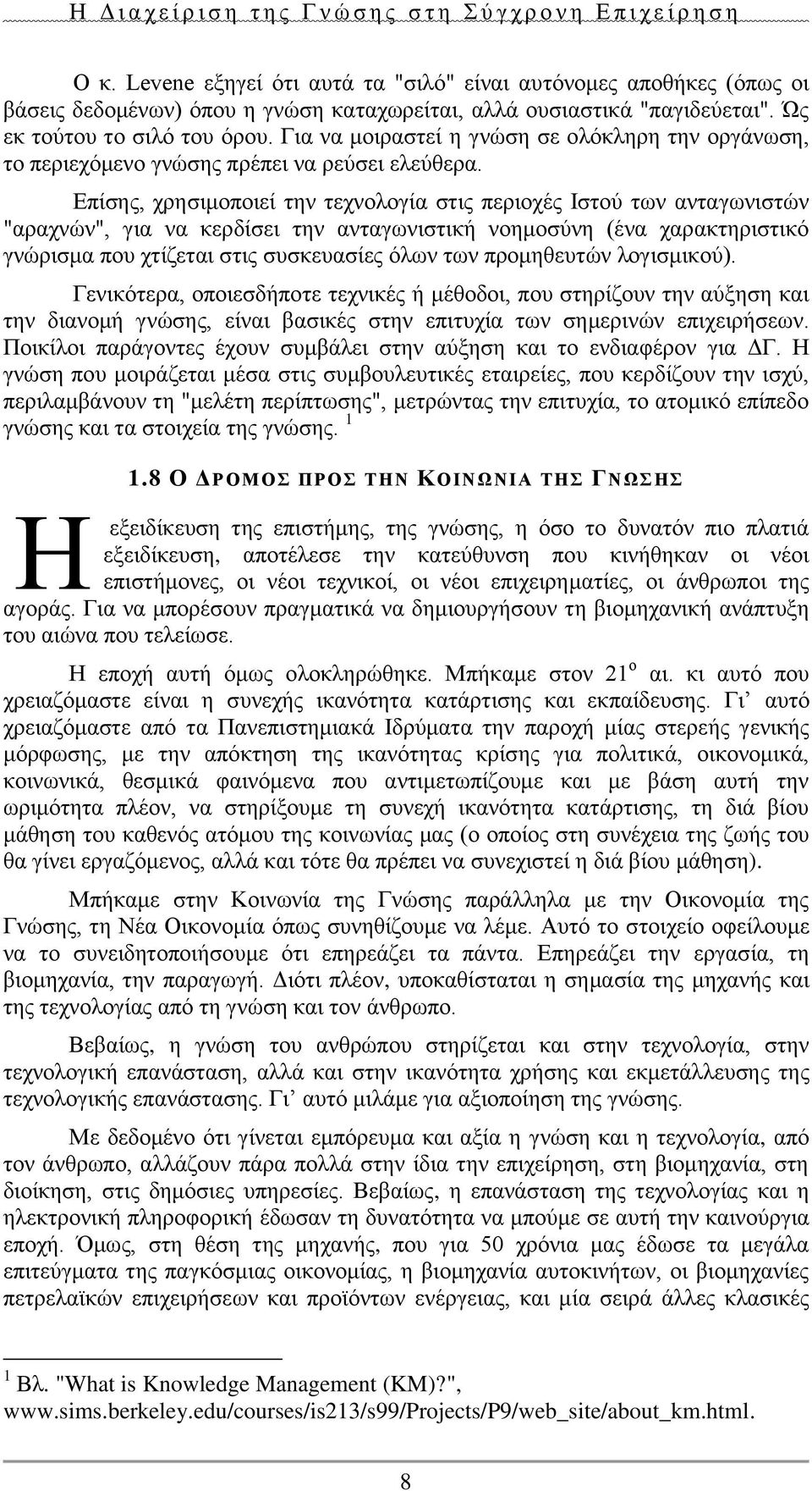 Επίσης, χρησιμοποιεί την τεχνολογία στις περιοχές Ιστού των ανταγωνιστών "αραχνών", για να κερδίσει την ανταγωνιστική νοημοσύνη (ένα χαρακτηριστικό γνώρισμα που χτίζεται στις συσκευασίες όλων των