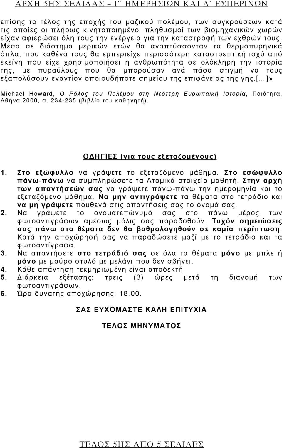 Μέσα σε διάστημα μερικών ετών θα αναπτύσσονταν τα θερμοπυρηνικά όπλα, που καθένα τους θα εμπεριείχε περισσότερη καταστρεπτική ισχύ από εκείνη που είχε χρησιμοποιήσει η ανθρωπότητα σε ολόκληρη την