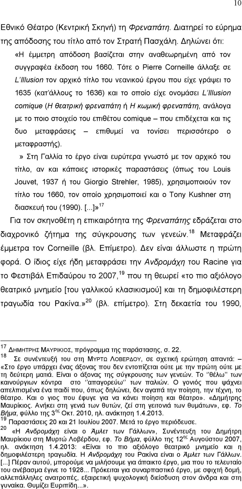 Τότε ο Pierre Corneille άλλαξε σε L Illusion τον αρχικό τίτλο του νεανικού έργου που είχε γράψει το 1635 (κατ άλλους το 1636) και το οποίο είχε ονοµάσει L Illusion comique (Η θεατρική φρεναπάτη ή Η