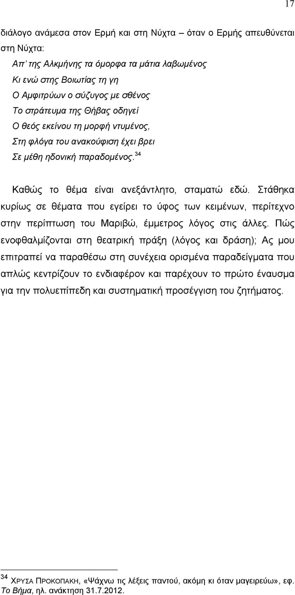 Στάθηκα κυρίως σε θέµατα που εγείρει το ύφος των κειµένων, περίτεχνο στην περίπτωση του Μαριβώ, έµµετρος λόγος στις άλλες.