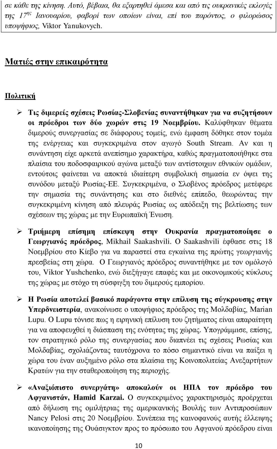 Καιύθζεθαλ ζέκαηα δηκεξνύο ζπλεξγαζίαο ζε δηάθνξνπο ηνκείο, ελώ έκθαζε δόζεθε ζηνλ ηνκέα ηεο ελέξγεηαο θαη ζπγθεθξηκέλα ζηνλ αγσγό South Stream.