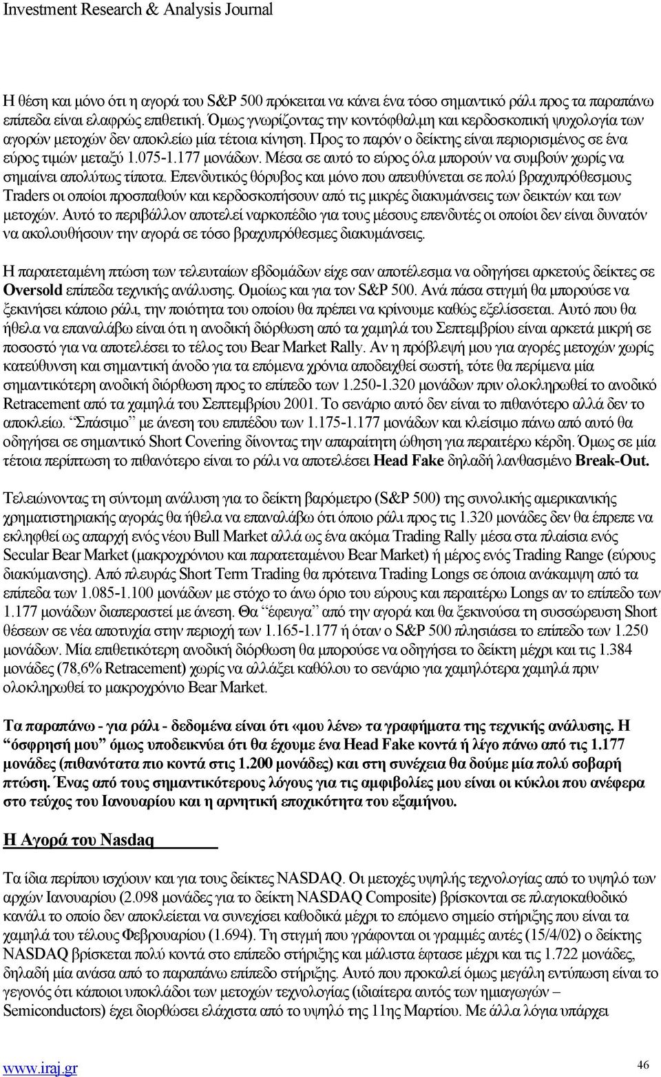 177 μονάδων. Μέσα σε αυτό το εύρος όλα μπορούν να συμβούν χωρίς να σημαίνει απολύτως τίποτα.