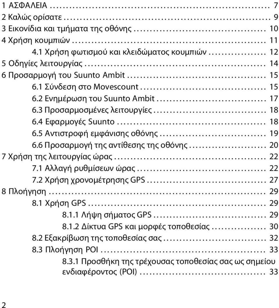 ....................................................... 14 6 Προσαρμογή του Suunto Ambit........................................... 15 6.1 Σύνδεση στο Movescount....................................... 15 6.2 Ενημέρωση του Suunto Ambit.