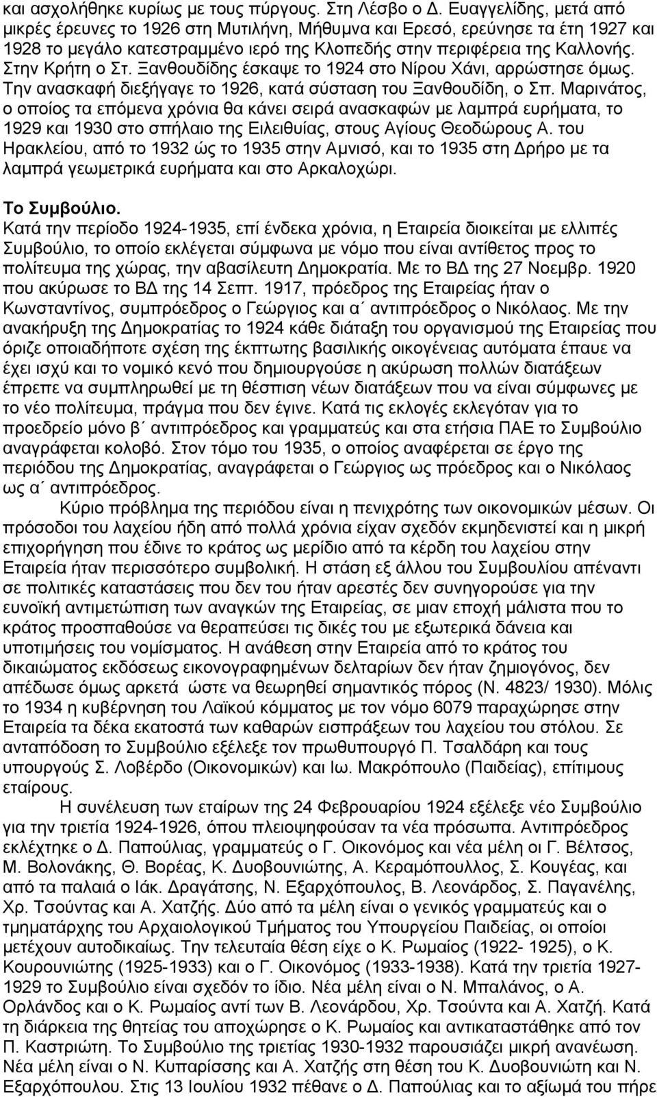 Ξανθουδίδης έσκαψε το 1924 στο Nίρου Xάνι, αρρώστησε όµως. Tην ανασκαφή διεξήγαγε το 1926, κατά σύσταση του Ξανθουδίδη, ο Σπ.