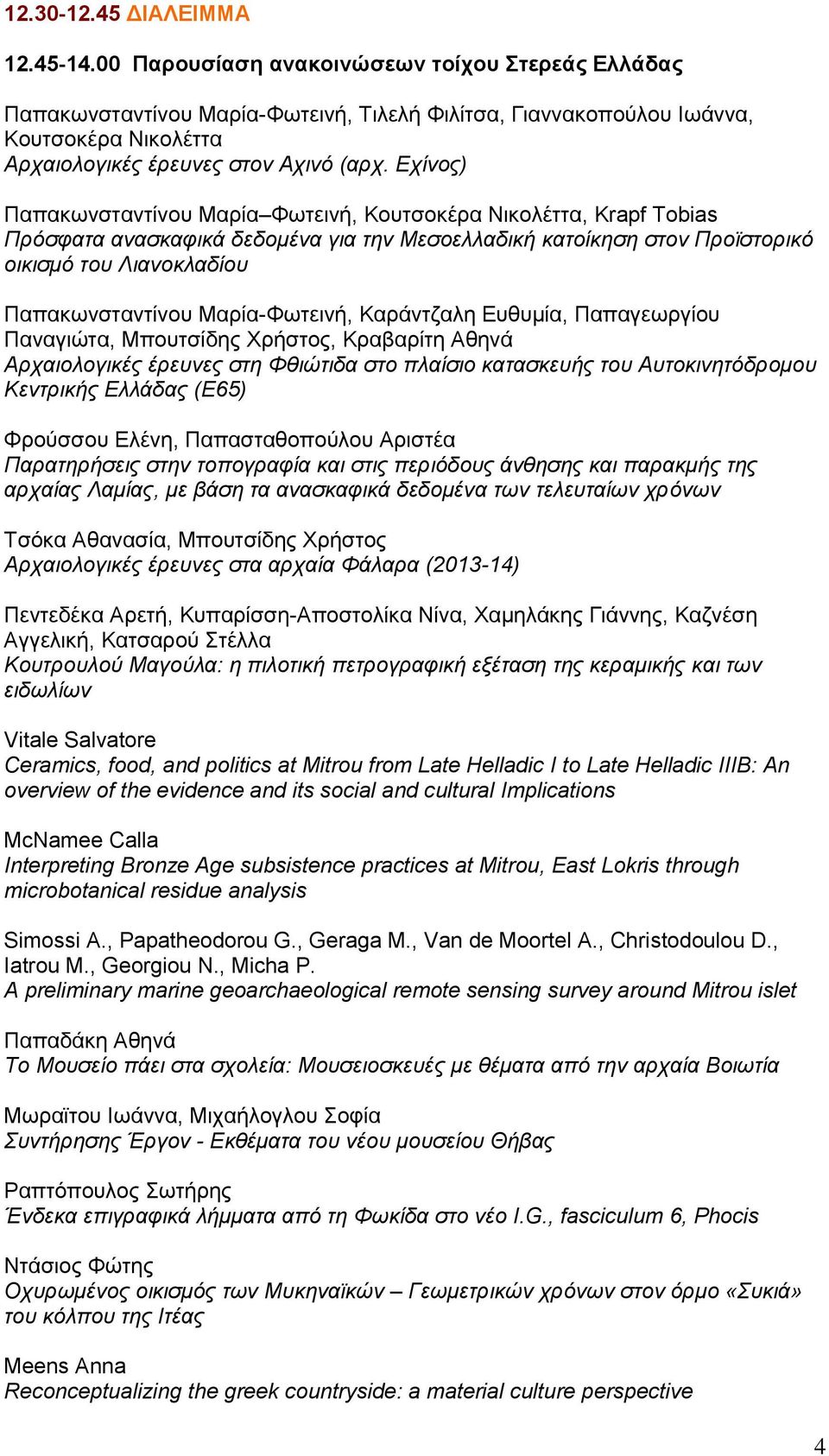 Εχίνος) Παπακωνσταντίνου Μαρία Φωτεινή, Κουτσοκέρα Νικολέττα, Krapf Tobias Πρόσφατα ανασκαφικά δεδομένα για την Μεσοελλαδική κατοίκηση στον Προϊστορικό οικισμό του Λιανοκλαδίου Παπακωνσταντίνου