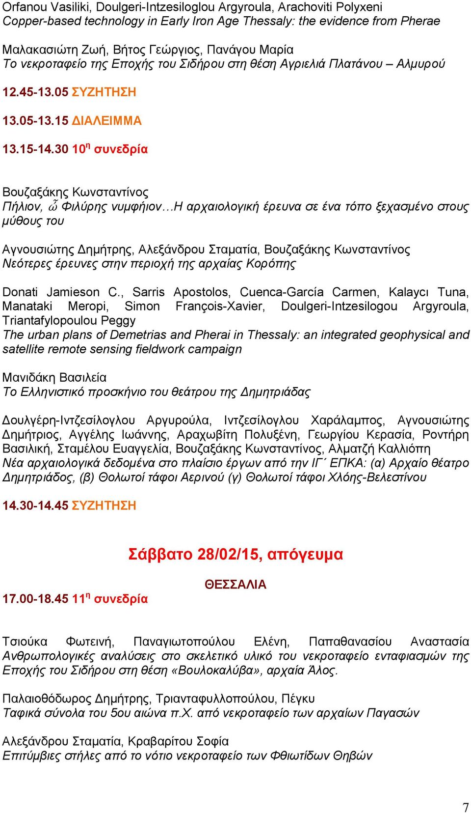 30 10 η συνεδρία Βουζαξάκης Κωνσταντίνος Πήλιον, ὦ Φιλύρης νυμφήιον Η αρχαιολογική έρευνα σε ένα τόπο ξεχασμένο στους μύθους του Αγνουσιώτης Δημήτρης, Αλεξάνδρου Σταματία, Βουζαξάκης Κωνσταντίνος