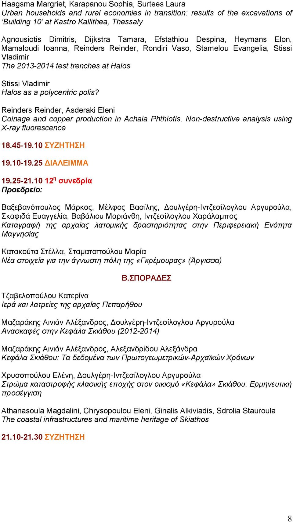 a polycentric polis? Reinders Reinder, Asderaki Eleni Coinage and copper production in Achaia Phthiotis. Non-destructive analysis using X-ray fluorescence 18.45-19.10 ΣΥΖΗΤΗΣΗ 19.10-19.