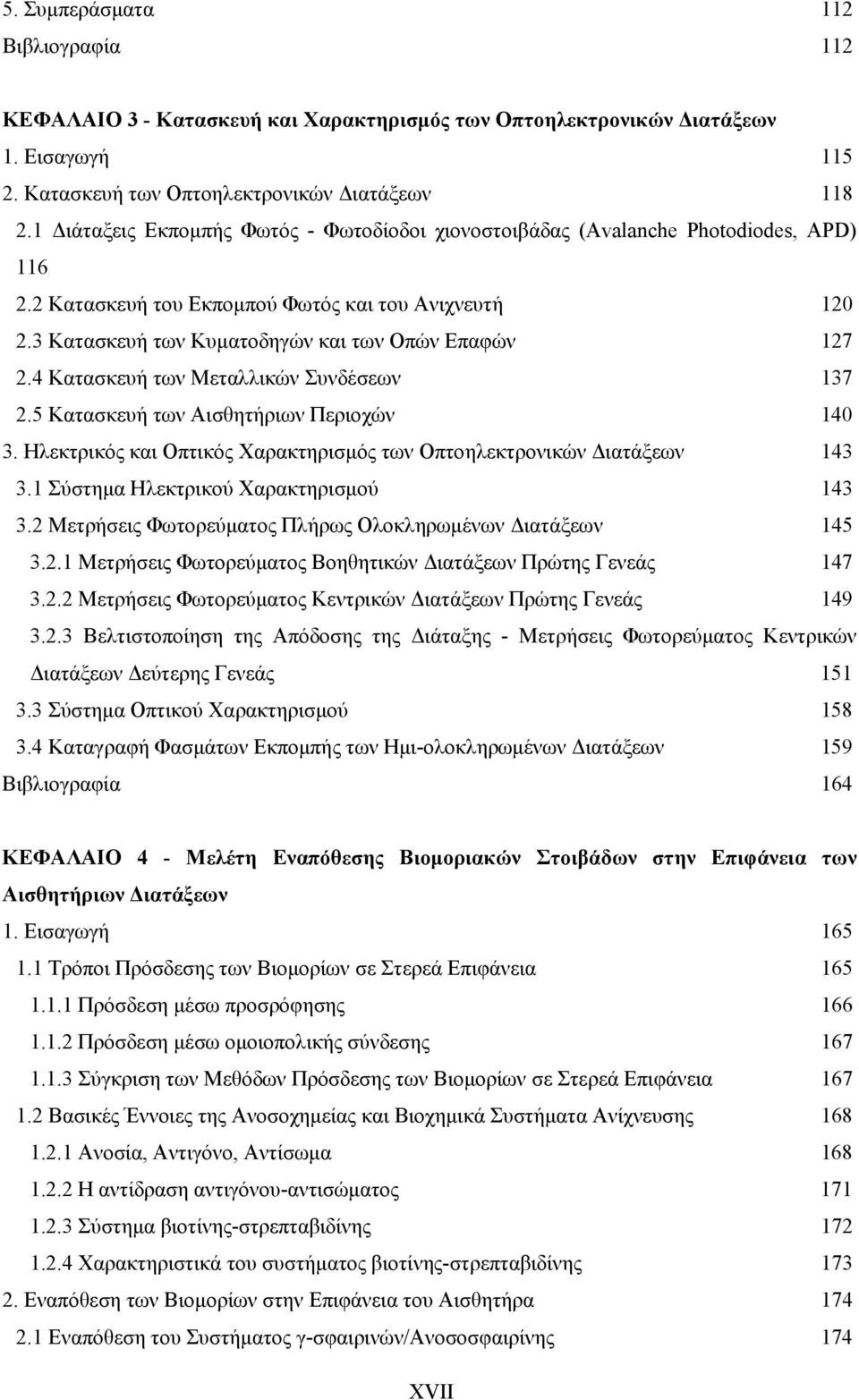 4 Κατασκευή των Μεταλλικών Συνδέσεων 137 2.5 Κατασκευή των Αισθητήριων Περιοχών 140 3. Ηλεκτρικός και Οπτικός Χαρακτηρισμός των Οπτοηλεκτρονικών Διατάξεων 143 3.