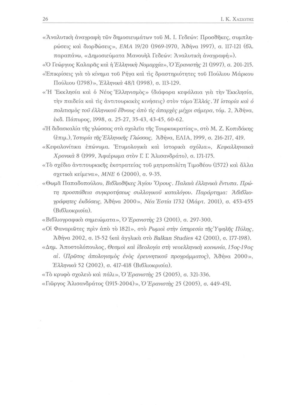 «Επικρίσεις για το κίνημα τοΰ Ρήγα κα'ι τις δραστηριότητες του Πούλιου Μάρκου Πούλιου (1798)», 'Ελληνικά 48/1 (1998), σ. 113-129.