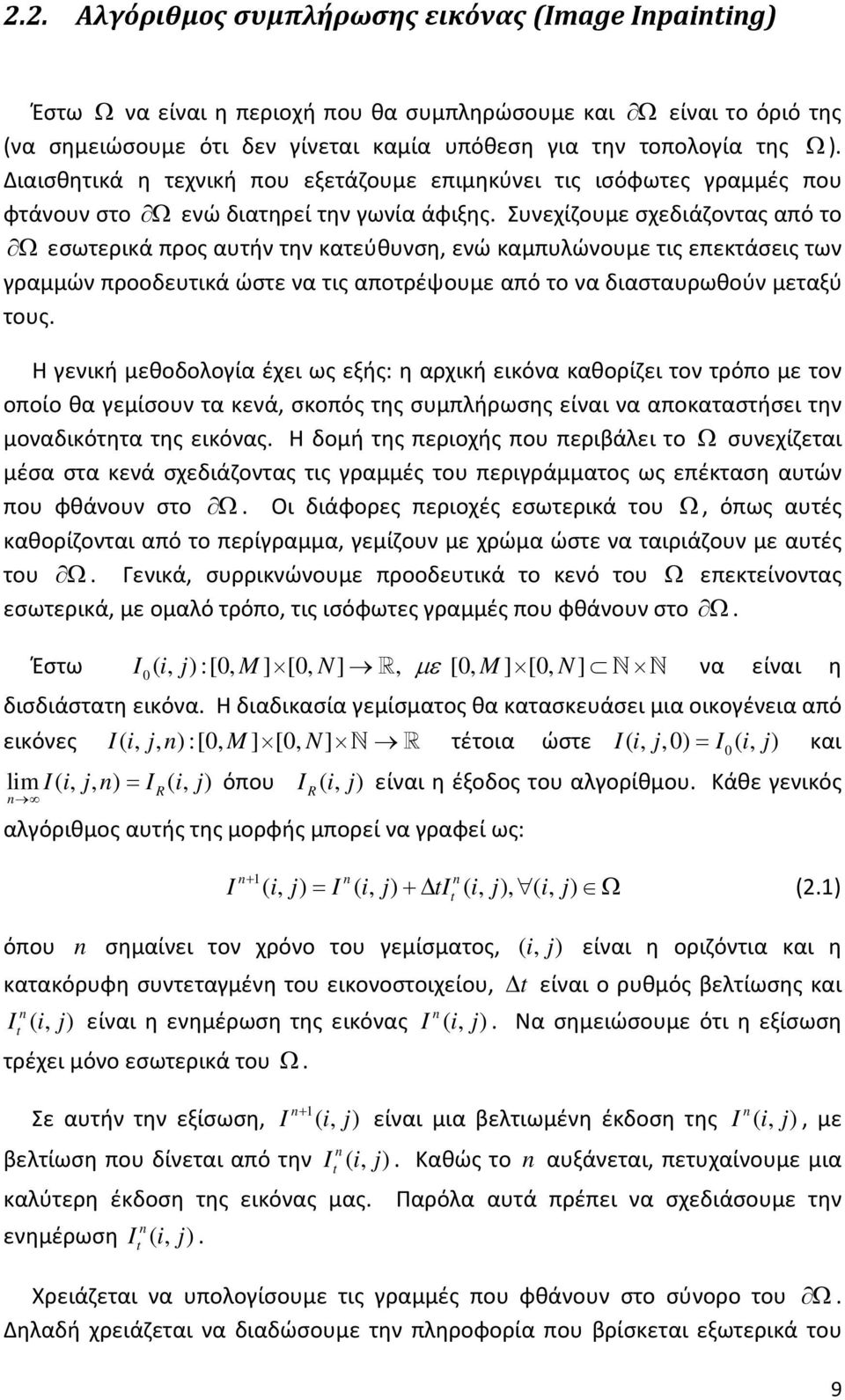 Συνεχίζουμε σχεδιάζοντας από το Ω εσωτερικά προς αυτήν την κατεύθυνση, ενώ καμπυλώνουμε τις επεκτάσεις των γραμμών προοδευτικά ώστε να τις αποτρέψουμε από το να διασταυρωθούν μεταξύ τους.