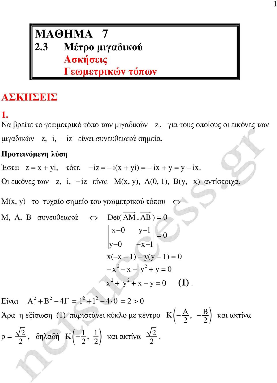 Έστω z = x + i, τότε iz = i(x + i) = ix + = ix. Οι εικόνες των z, i, iz είναι Μ(x, ), A(0, ), B(, x) αντίστοιχα.