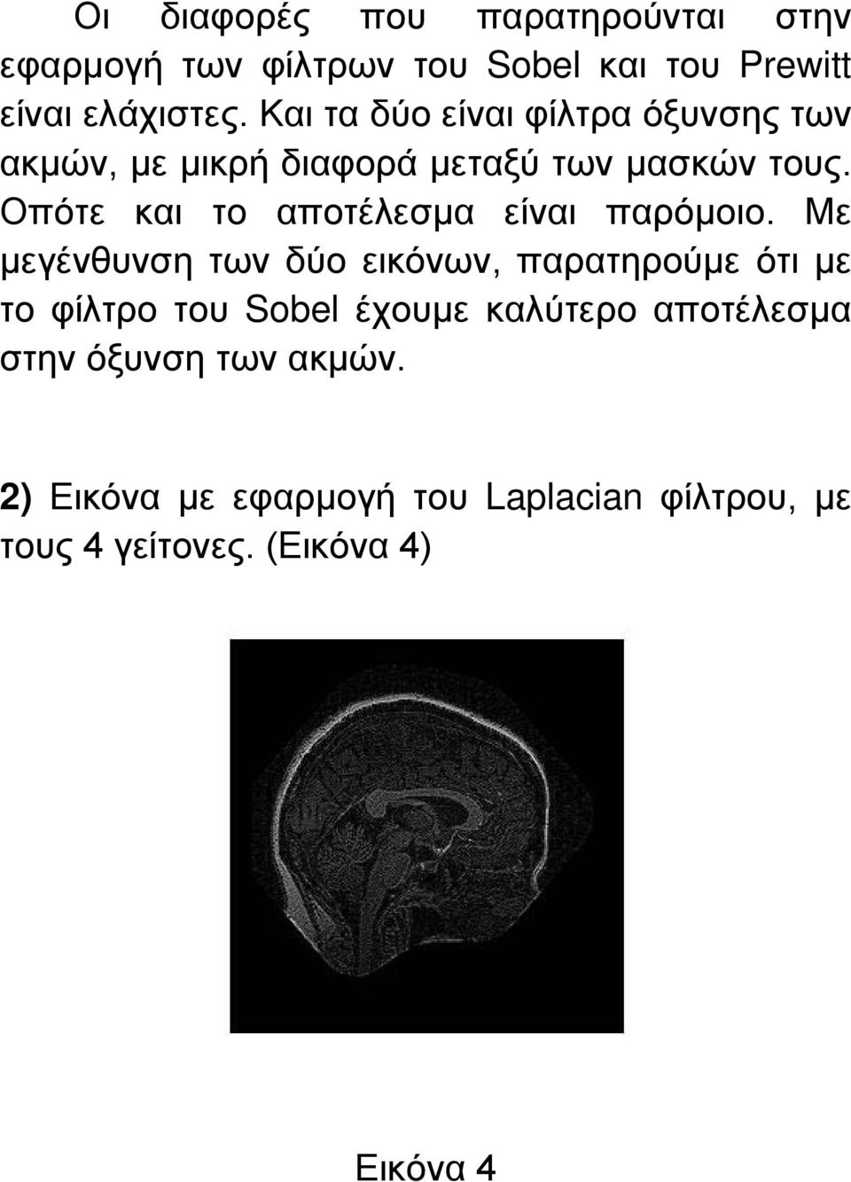 Οπότε και το αποτέλεσμα είναι παρόμοιο.