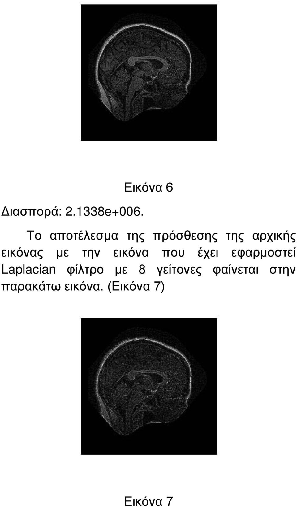 εικόνας με την εικόνα που έχει εφαρμοστεί