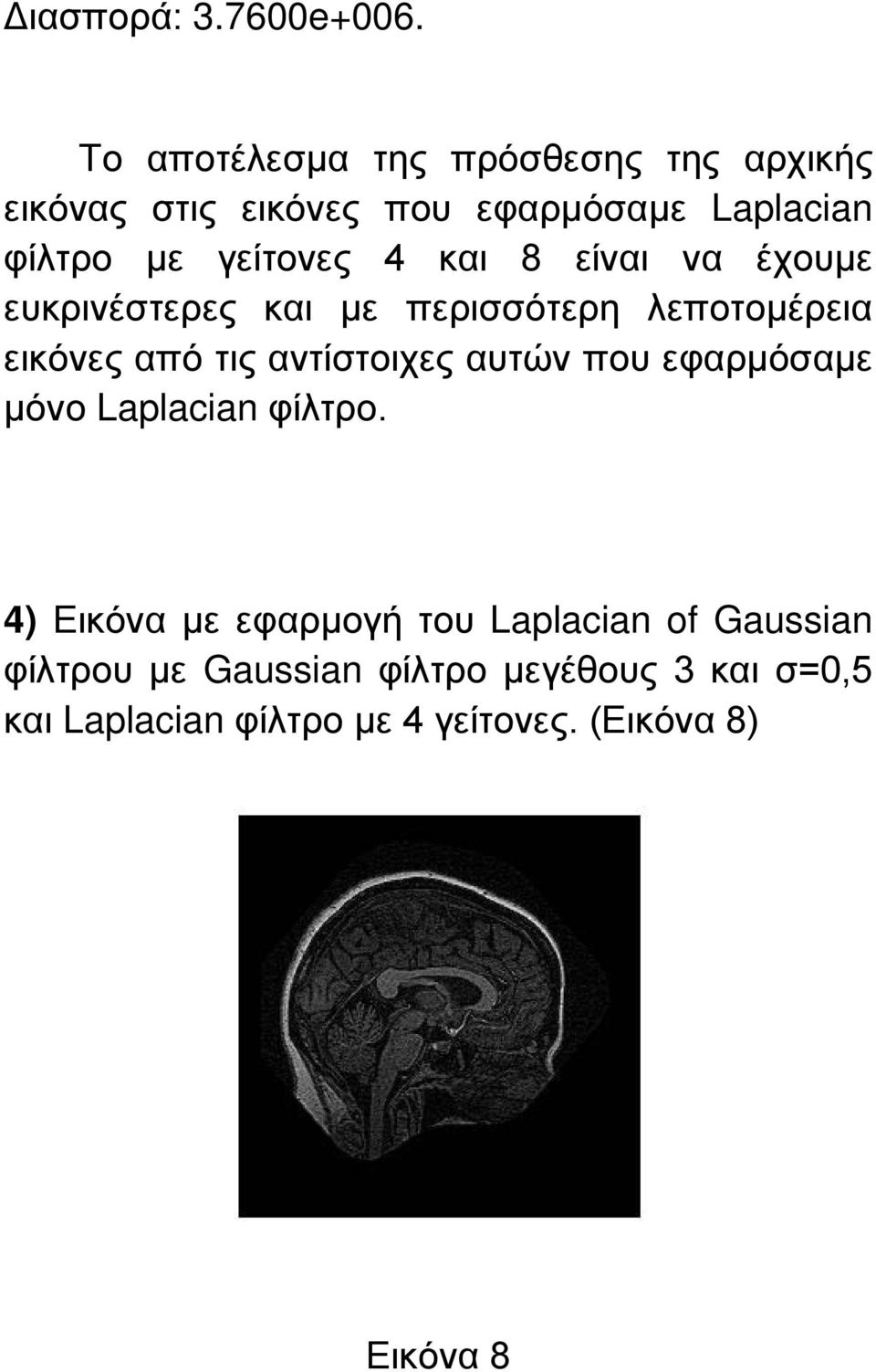 4 και 8 είναι να έχουμε ευκρινέστερες και με περισσότερη λεποτομέρεια εικόνες από τις αντίστοιχες αυτών