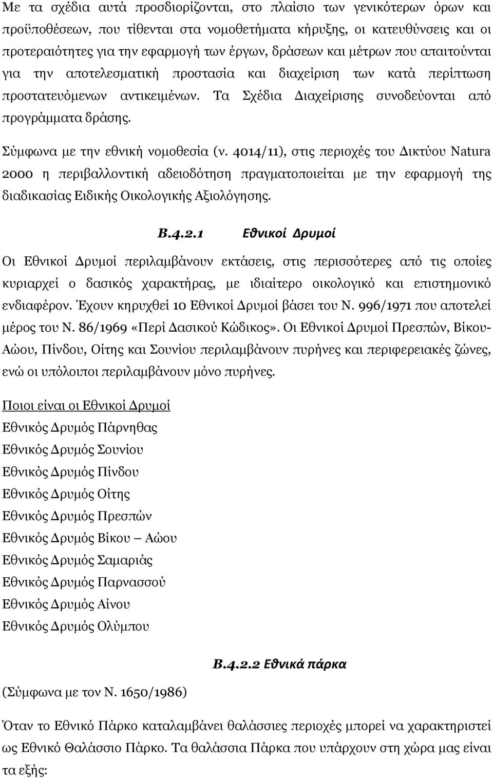 Σύμφωνα με την εθνική νομοθεσία (ν. 4014/11), στις περιοχές του Δικτύου Natura 20