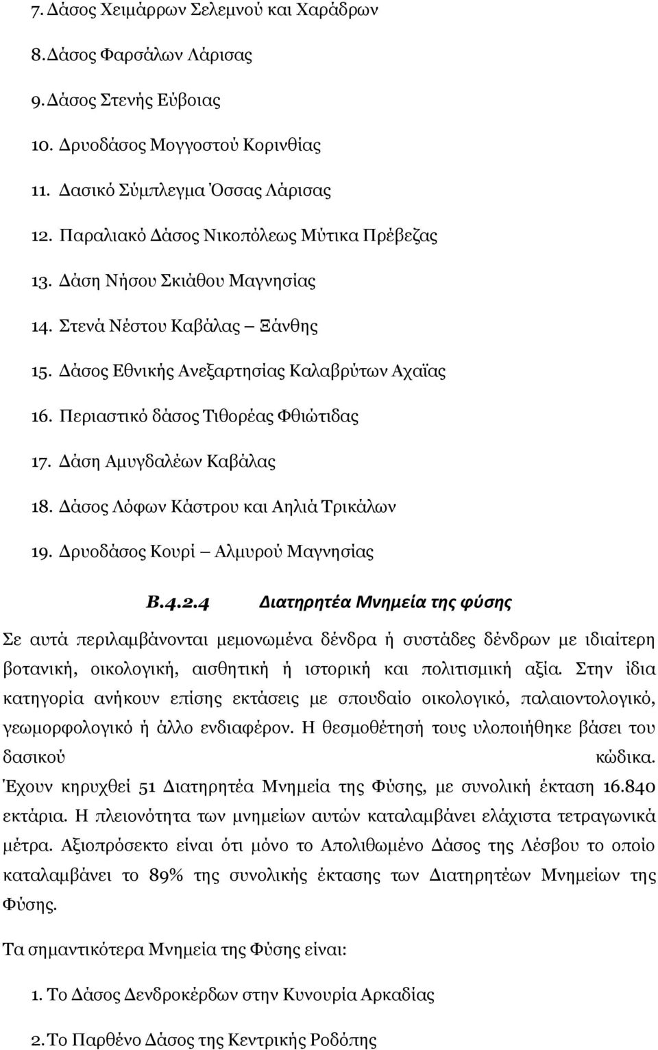 Δάση Αμυγδαλέων Καβάλας 18. Δάσος Λόφων Κάστρου και Αηλιά Τρικάλων 19. Δρυοδάσος Κουρί Αλμυρού Μαγνησίας B.4.2.