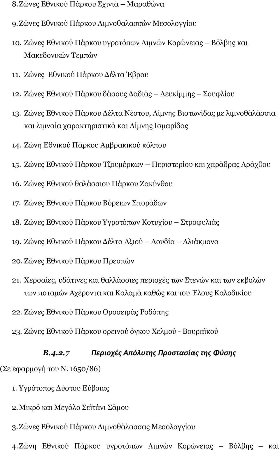 Ζώνες Εθνικού Πάρκου Δέλτα Νέστου, Λίμνης Βιστωνίδας με λιμνοθάλάσσια και λιμναία χαρακτηριστικά και Λίμνης Ισμαρίδας 14. Ζώνη Εθνικού Πάρκου Αμβρακικού κόλπου 15.